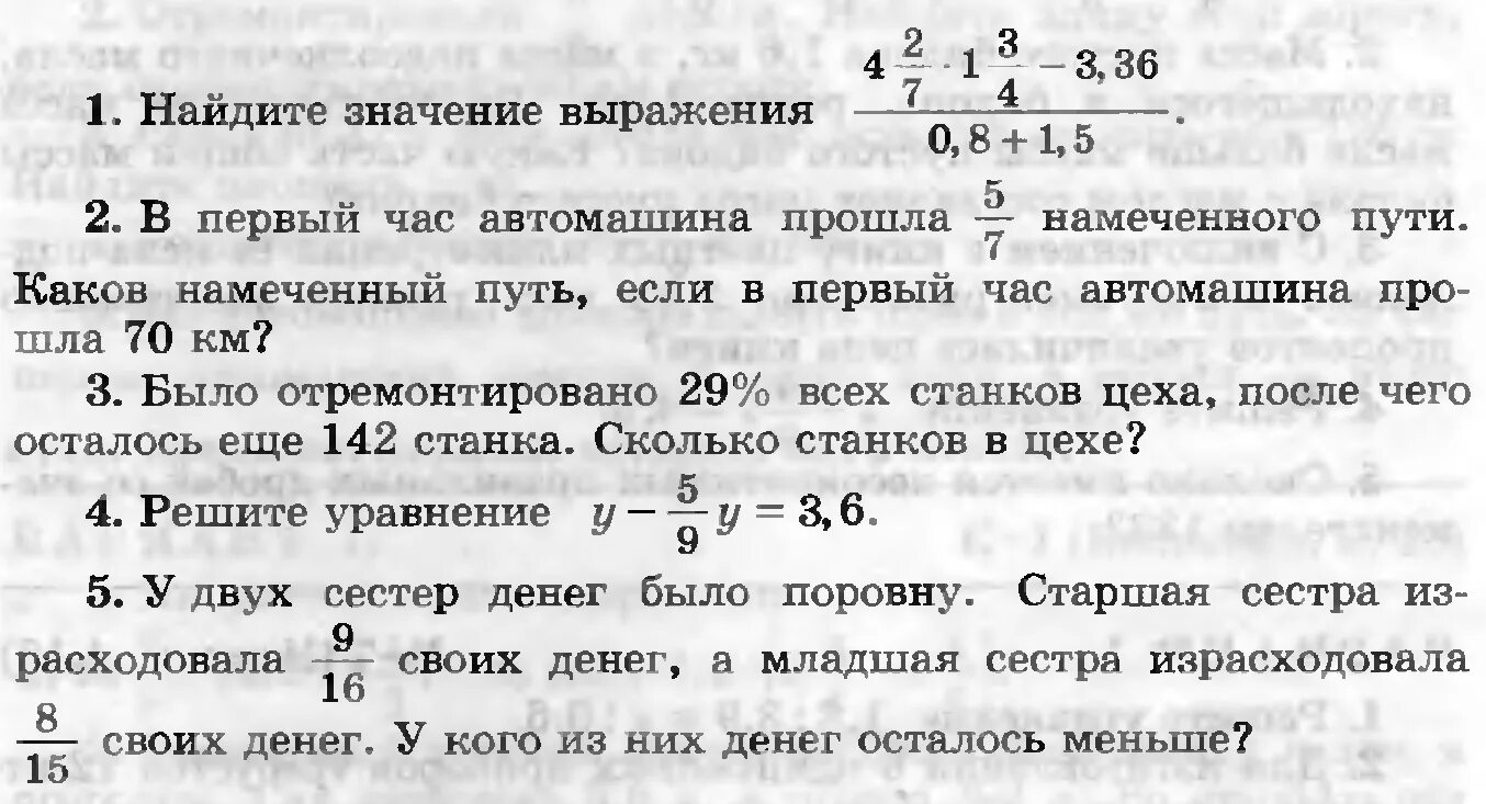 Контрольная работа Найдите значение выражения. 6 Класс Найдите значение выражения контрольная. Контрольная по математике 5 класс на первой автомашине было 5 8/25. Машина прошла намеченного пути каков намеченный путь если.