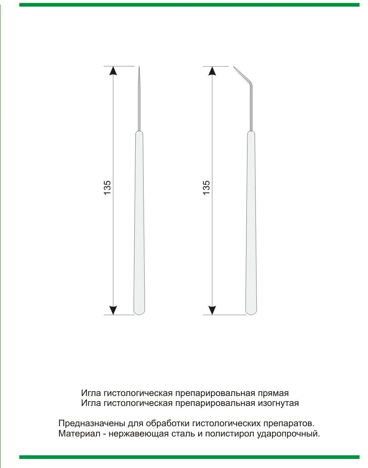 Препаровальная игла это. Игла гистологическая препарировальная изогнутая 135мм. Игла лабораторная препарировальная прямая. Игла гистологическая препарировальная прямая АН-1-05. Препаровальная игла гистологическая прямая 135 мм.