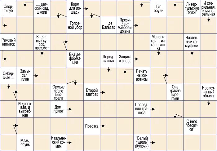 Кроссворд. Сканворды и кроссворды. Кроссворды для печати легкие. Кроссворды. Настольная игра перевертыши.