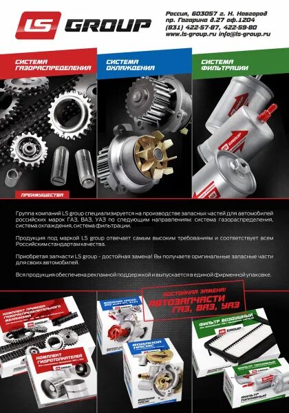 Сайт нижний новгород запчасти. Автозапчасти реклама. Оригинальные запчасти УАЗ. Запчасти ГАЗ реклама. Запчасти ВАЗ ГАЗ УАЗ.