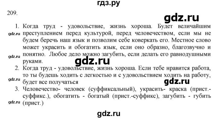 Русский язык третий класс упражнение 209. Русский язык 9 класс Разумовская упражнение 209. Упражнение 209 по русскому языку 2 класс. Упражнение 209 русский Львова.