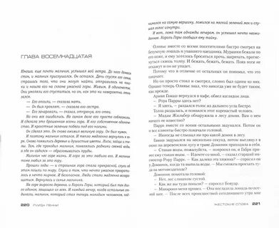 Жестокая я текст