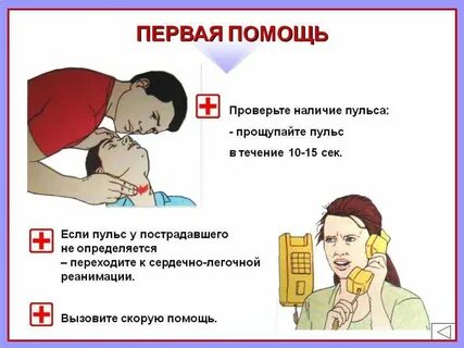 Проверить наличие пульса