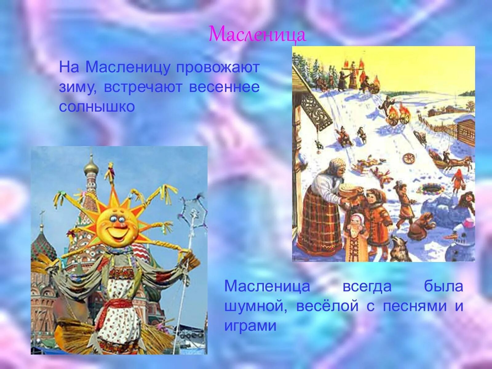 Презентация на тему масленица. Детям о масленице в детском саду. Масленичная неделя для дошкольников. Детям о масленице в детском саду. Масленица тема праздника.
