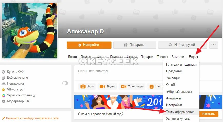 Как в одноклассниках поставить замок на страницу. Темы для одноклассников. как поменять тему в одноклассниках. как найти тему в одноклассниках. темы оформления в одноклассниках.