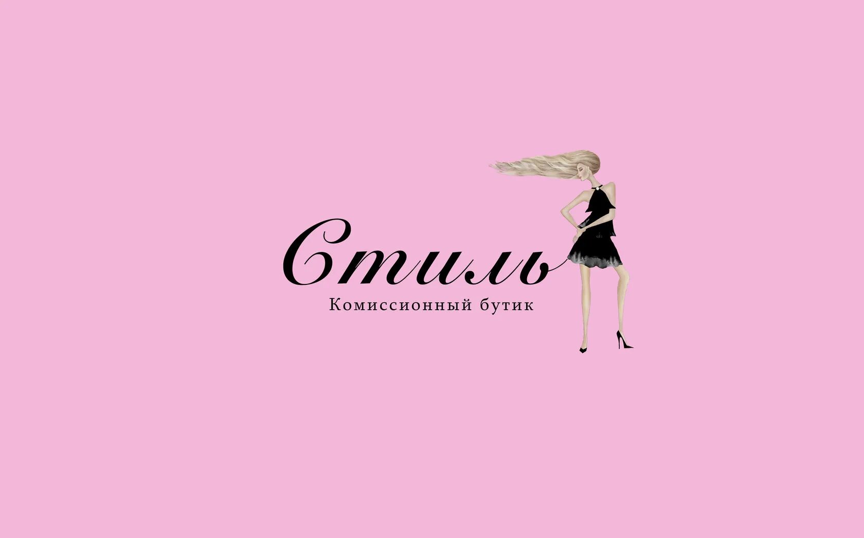 Комиссионный магазин севастополь. Комиссионный магазин Севастополь одежда. Логотип ярко розовый комиссионка.