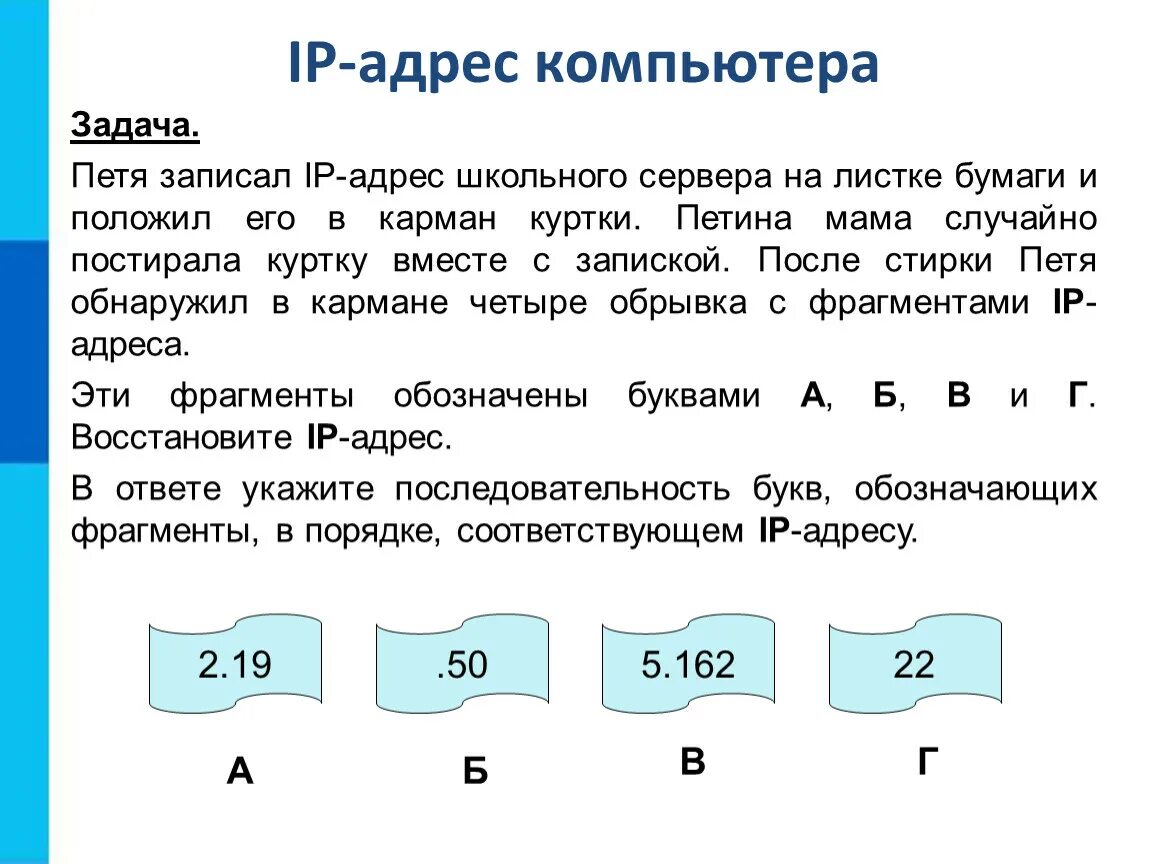 Виды записи ip адреса. Как записывается IP адрес. Как составляется IP адрес. Как составить правильный IP адрес. Правило написания IP адреса.