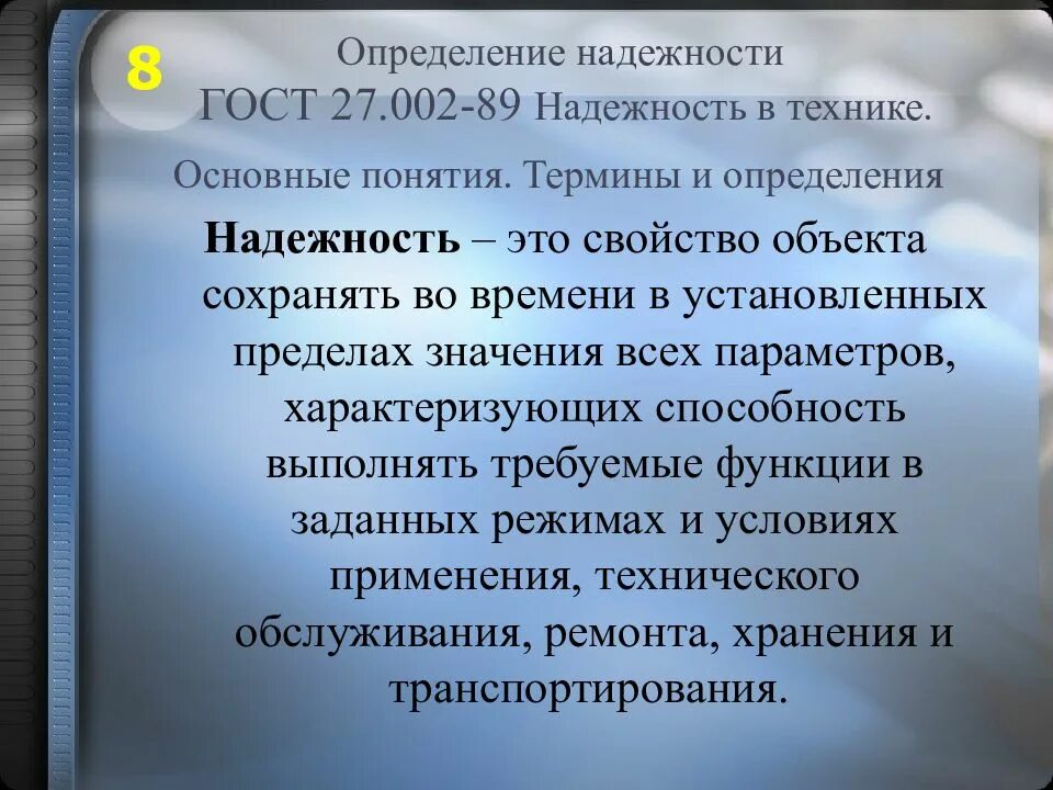 Как определить надежного человека. Надежность в технике. Надёжность это определение. Определение понятия «надежность».. Главная задача вагонного хозяйства.