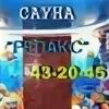 Баня релакс нерюнгри