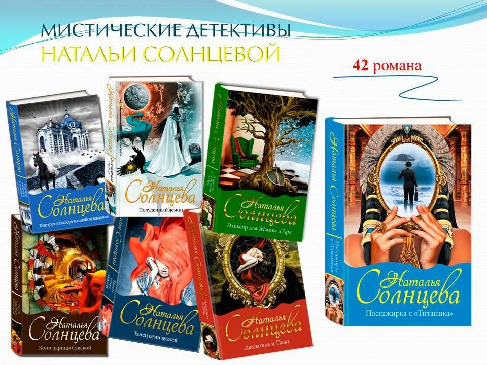 Что почитать. Артефакт детектив. Испанские шахматы наталья солнцева эксмо. Алена солнцева вторая книга. Солнцева список книг.