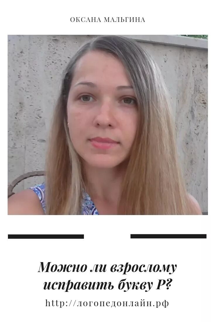 Можно исправить картавость. Как исправить картавость у взрослого. картавость у взрослых. возможно ли исправить картавость у взрослого. буква р исправить картавость.