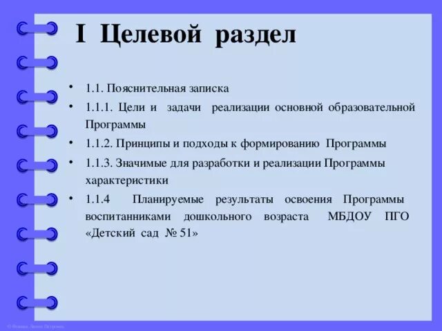 Какой раздел ООП содержит цели и задачи реализации программы. В каком из разделов программы содержатся цели и задачи реализации ООП. ООП содержаться в каком из разделов.