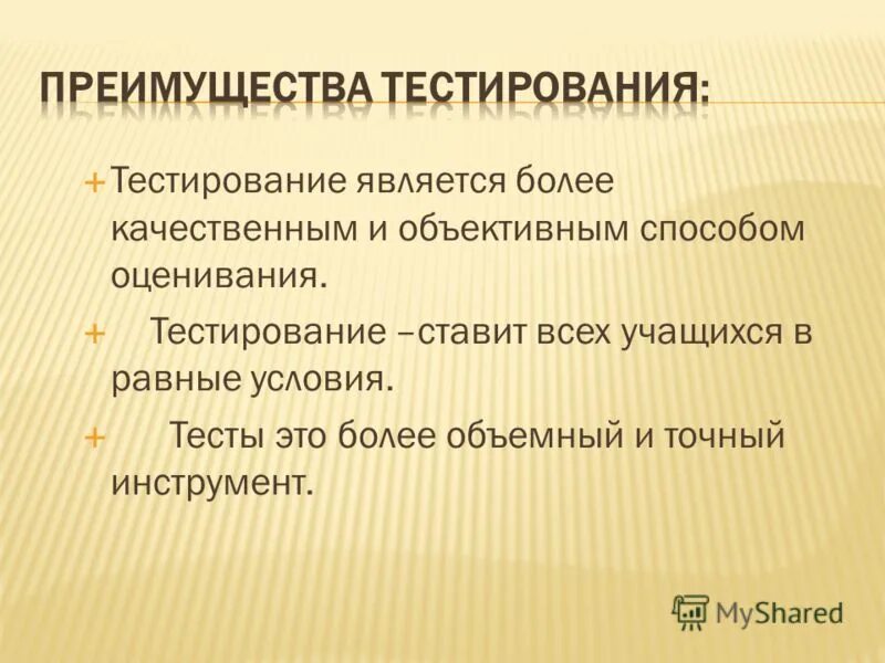 Условия тестирования. Преимуществом теста является. Преимущества тестирования. Дифференциация в математике.