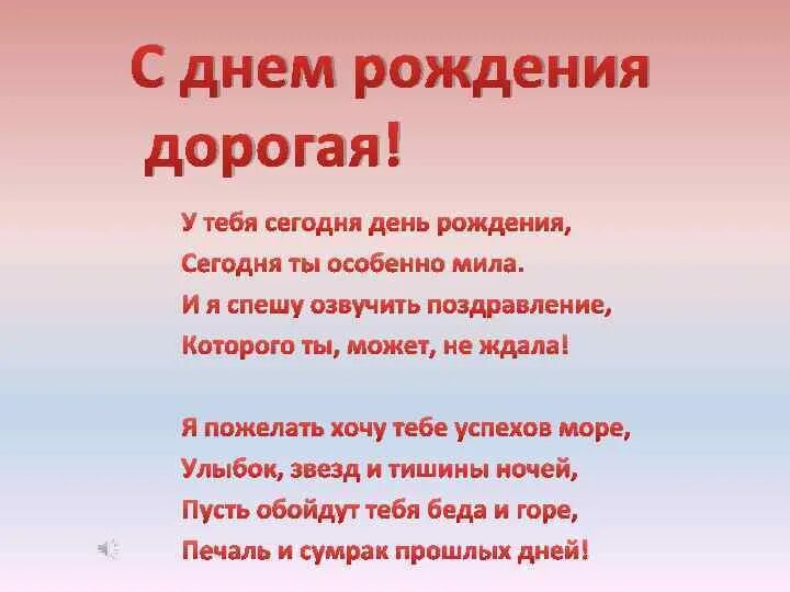 Дата рождения песни. Слова не могу в день рождения дорогие подарки. У тебя сегодня день рождения песня текст. Не могу я тебе в день рождения дорогие слова.