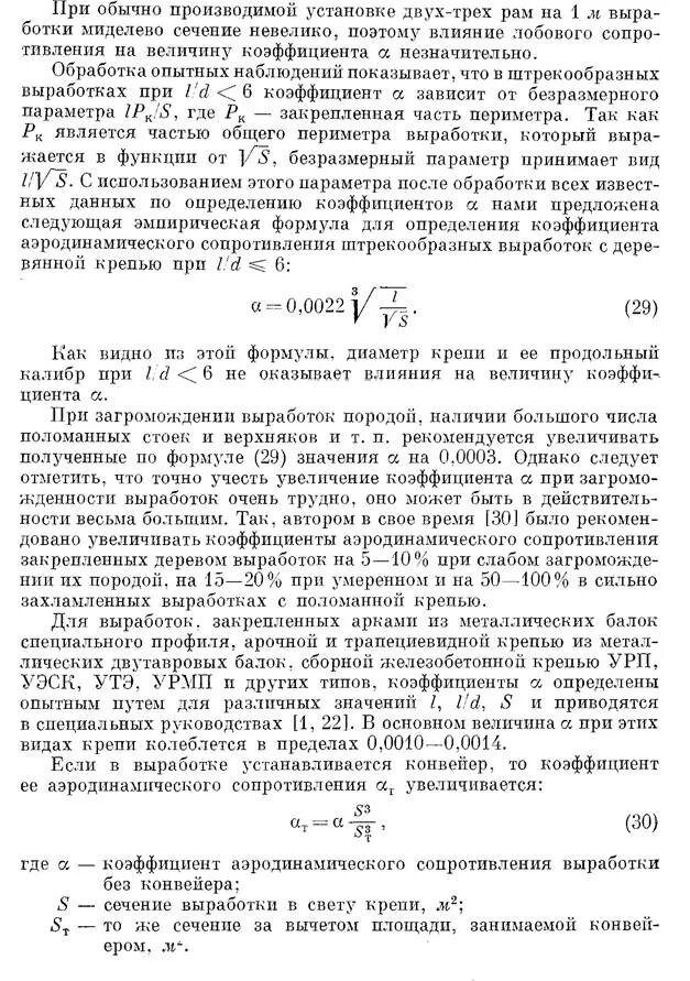 Основные законы движения воздуха. Значение движения воздуха. Законы движения воздуха. Законы движения воздуха. Эквивалентное отверстие вентиляционной сети.