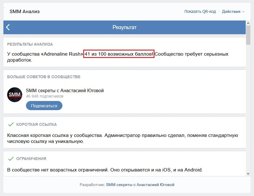 Анализ группы вк. Анализ сообщества. Разбор сообщества ВК. Приложения для сообществ ВК.