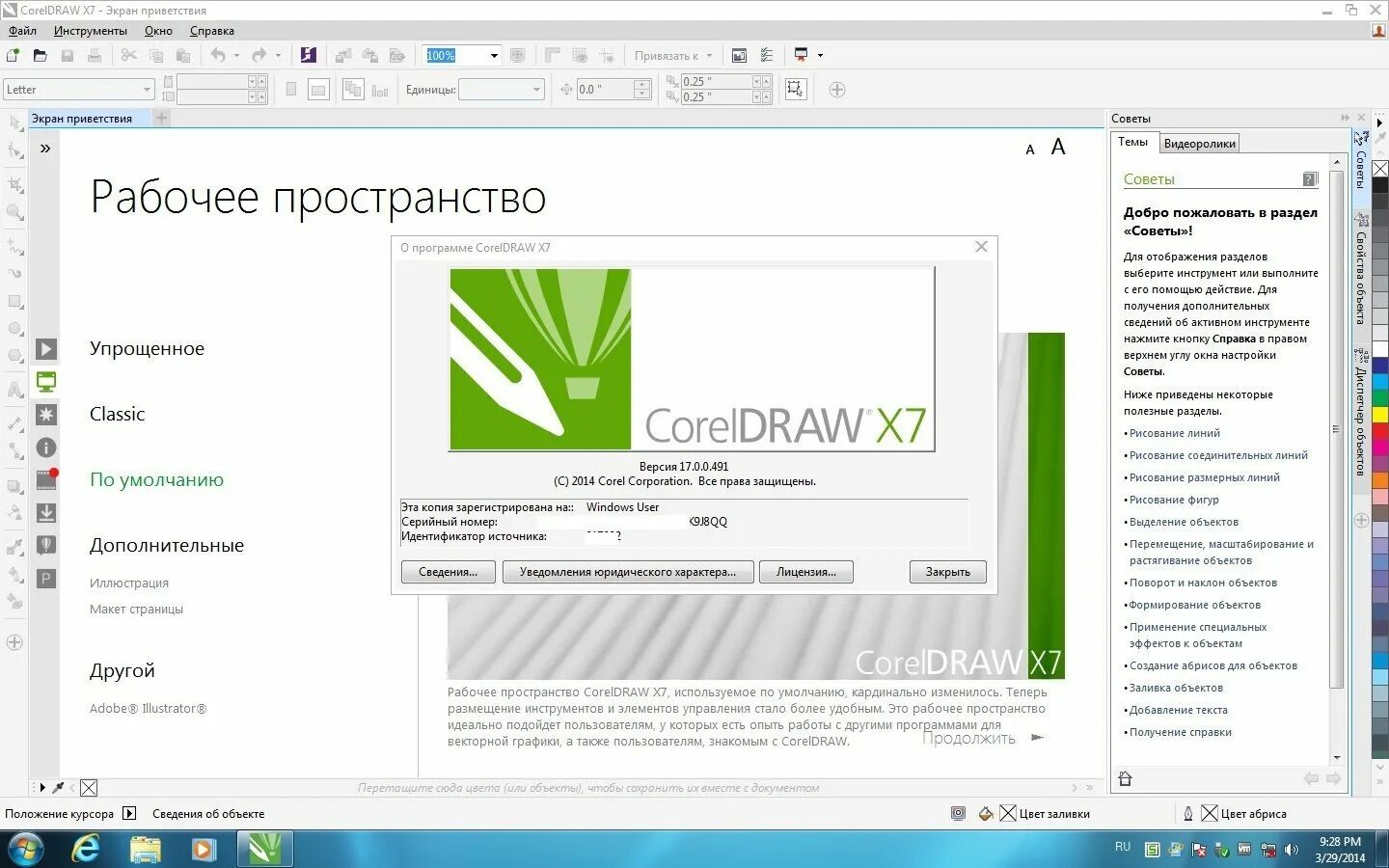 Программа графика coreldraw. Графический редактор корел драв. рабочее пространство программы coreldraw. серийный номер coreldraw 2025. приложение coreldraw.