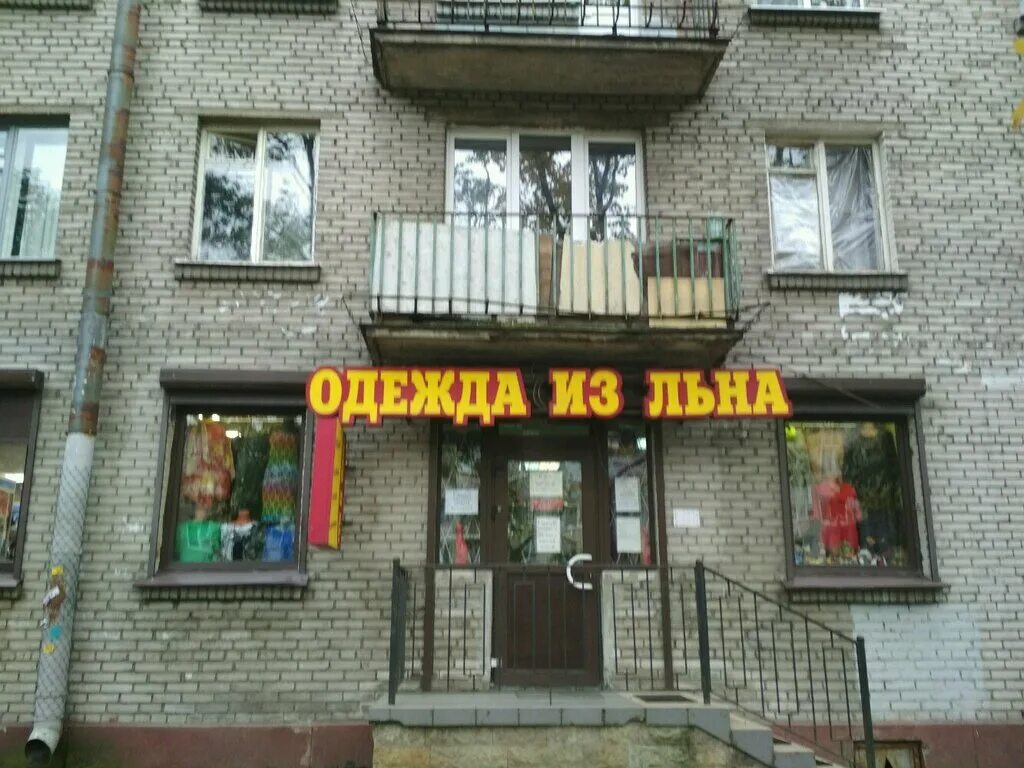 Магазин льна на дзержинского. Магазин льна на петроградской. Магазин льна. Дом льна санкт петербург. Дом текстилей спб.