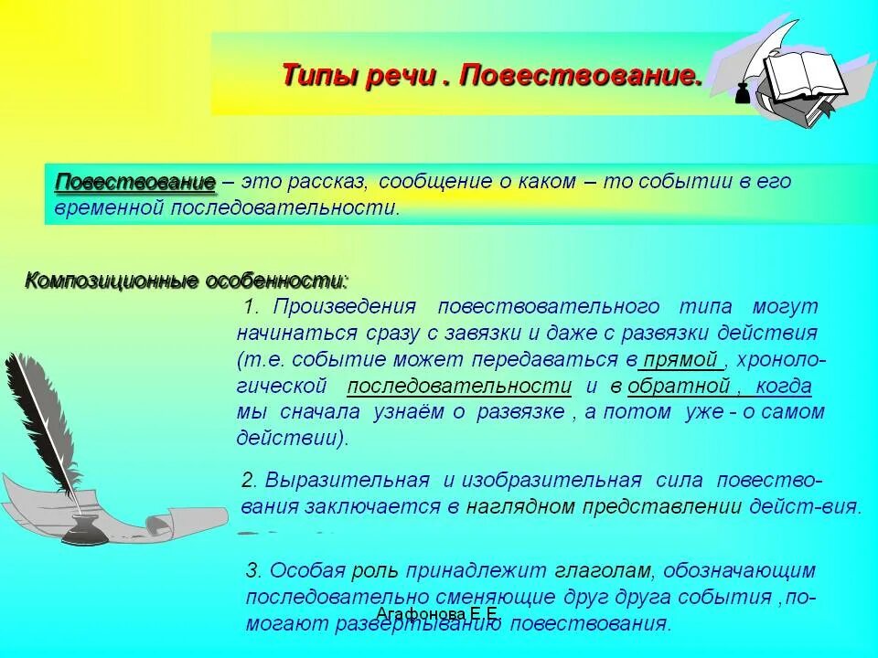 Тип речи повествование примеры. Стили речи. повествование стиль речи. речевые стили прилагательных. стиль речи если рассказывается о сино.