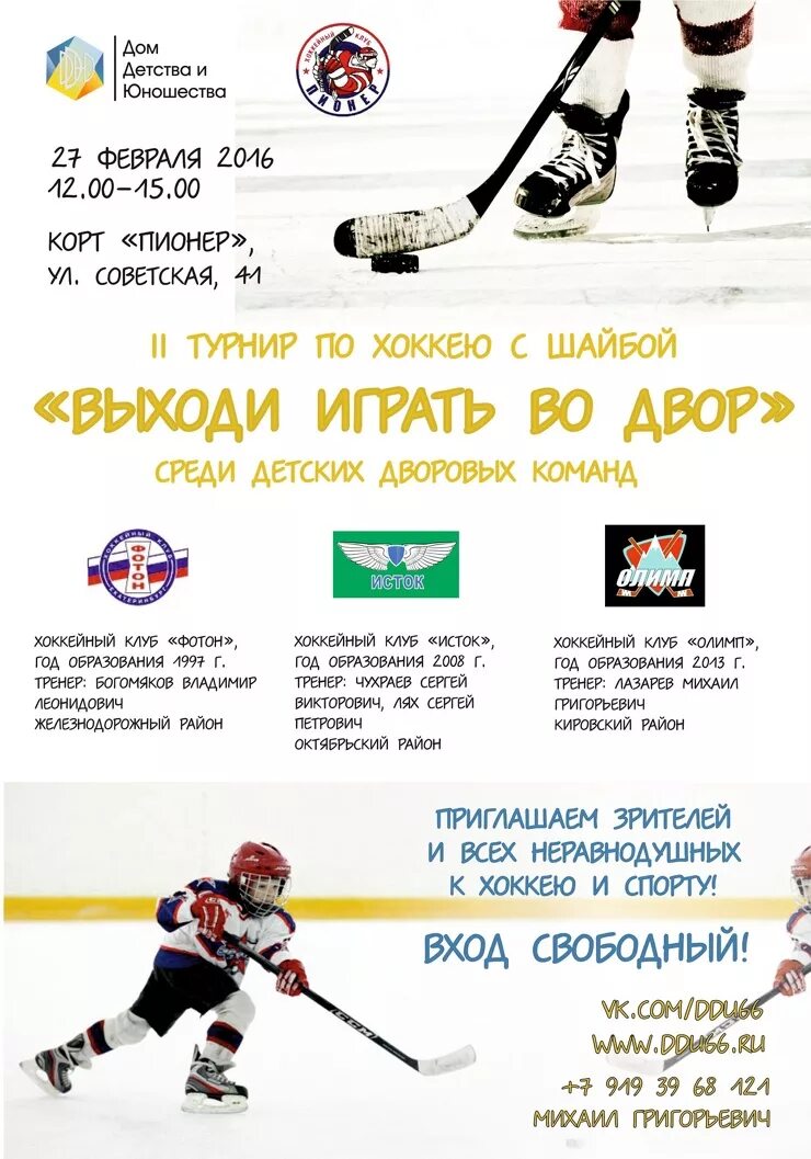 лозунги про хоккей. хоккейные слоганы. хоккейный девиз. россия вперед хоккей. лозунги про хоккей.