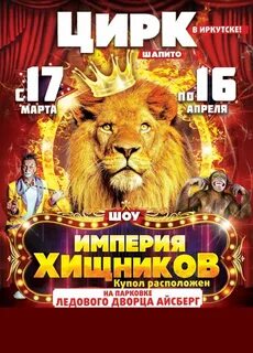 Цирк март