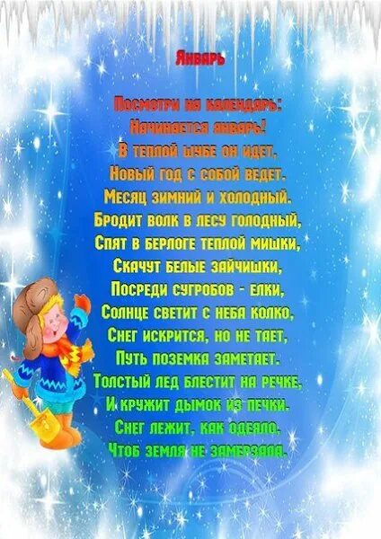 Стих январь для детей 4 5. Стихи про январь. стихи про зиму. стихи про зимние месяцы. стихи про январь для детей.