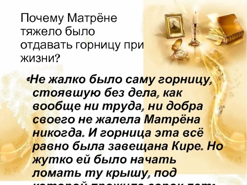 Почему матрене тяжело отдать свою горницу воспитаннице. Почему матрёне тяжело было отдавать горницу при жизни. горница матрены. горница матренин двор. почему матроне тяжело было отдавать горницу при жизни.