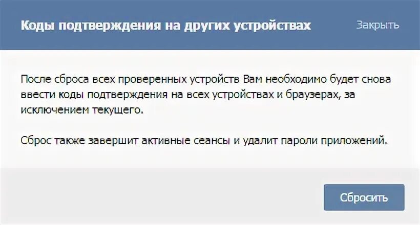 Коды подтверждения для ВК. Резервные коды ВК. Подтверждение пароля. Как сбросить все читы. Приложение для подтверждения кода