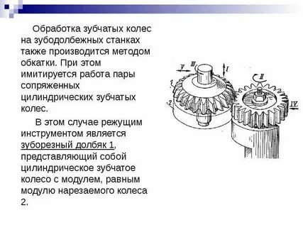 Получение зубчатых колес