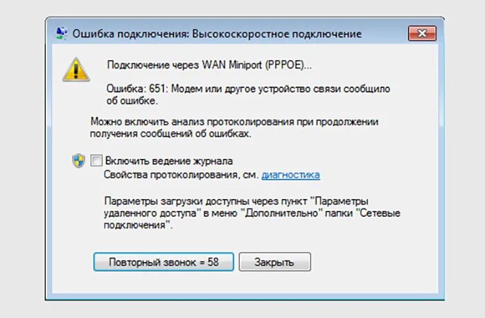 Ошибка подключения. Ошибки высокоскоростного подключения. Сбой подключения. Ошибка модема 651. Не выполняя подключение к интернету