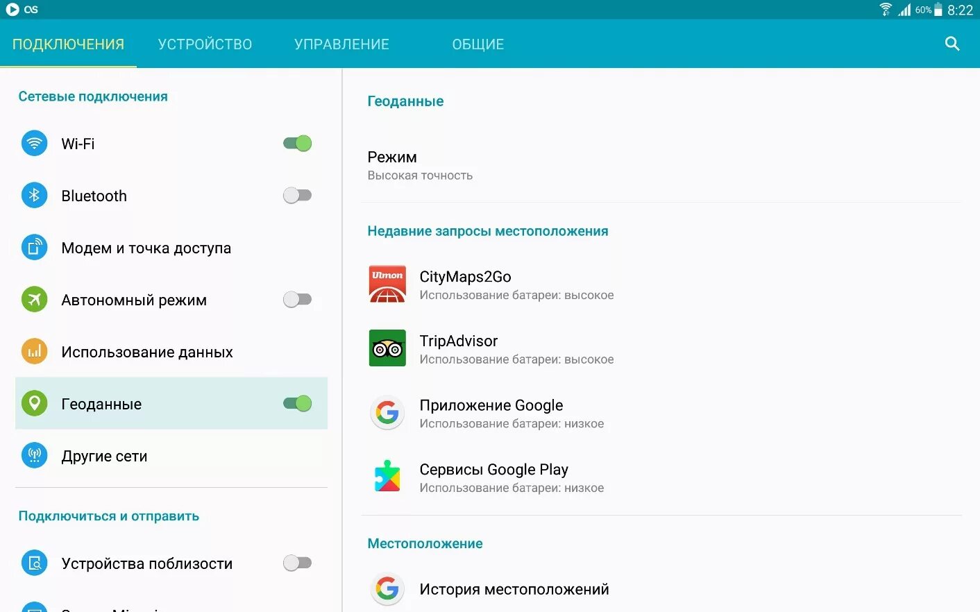 Настроить gps на андроиде. Режим высокой точности GPS Android. Улучшение приёма GPS на планшете. GPS настройка APK. Как откалибровать геолокацию на андроиде.
