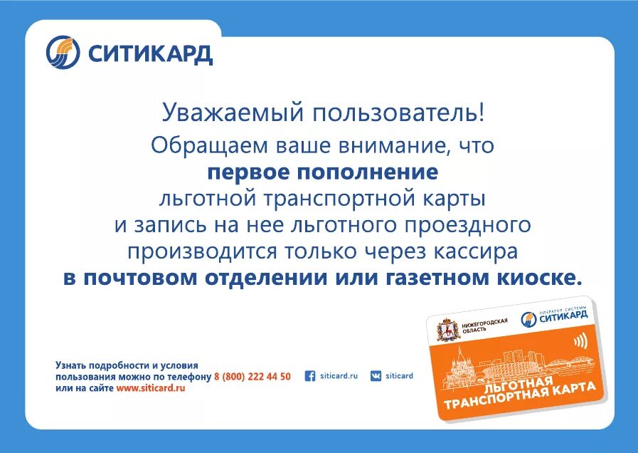 Почему приложение ситикард не работает. Ситикард льготная транспортная карта. пополнение льготной транспортной карты. льготная транспортная карта нижегородская область. пополнить льготную карту.