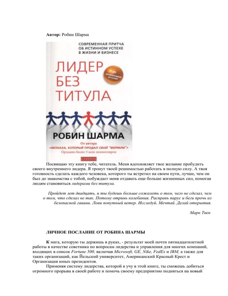 Шарма. Шарма. Лидер без титула робин. Робин с. Книга "лидер без титула".