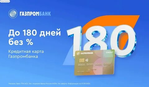 Гпб кредитная карта 180 дней