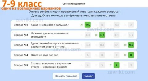 18 3 5 4 1 правильный ответ