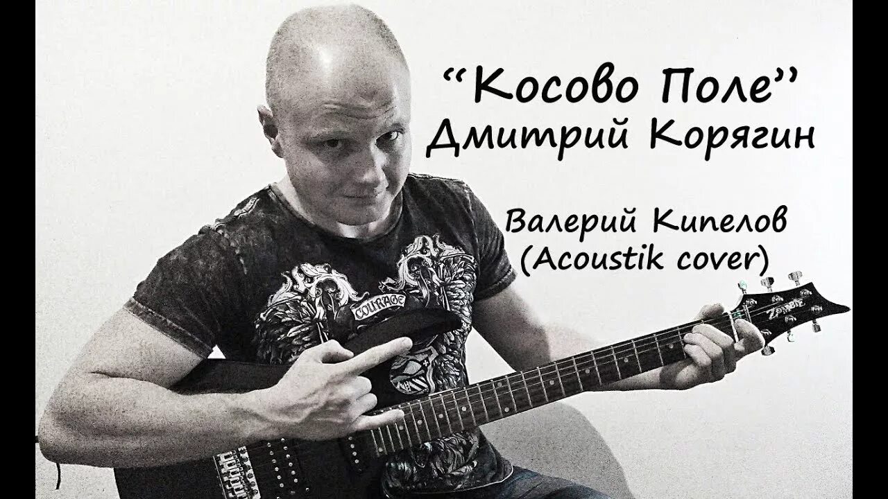 Полем полем кавер. Кипелов. Косово поле Кипелов текст. Косово поле Кипелов.