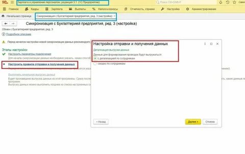 1с настройки синхронизации данных