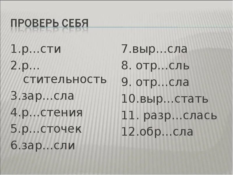 Раст ращ рос 5 класс. Корни раст ращ рос 5 класс. Чередование гласных в корне раст ращ рос упражнения. Буквы а о в корне раст рос упражнения. Тест раст рос 5 класс