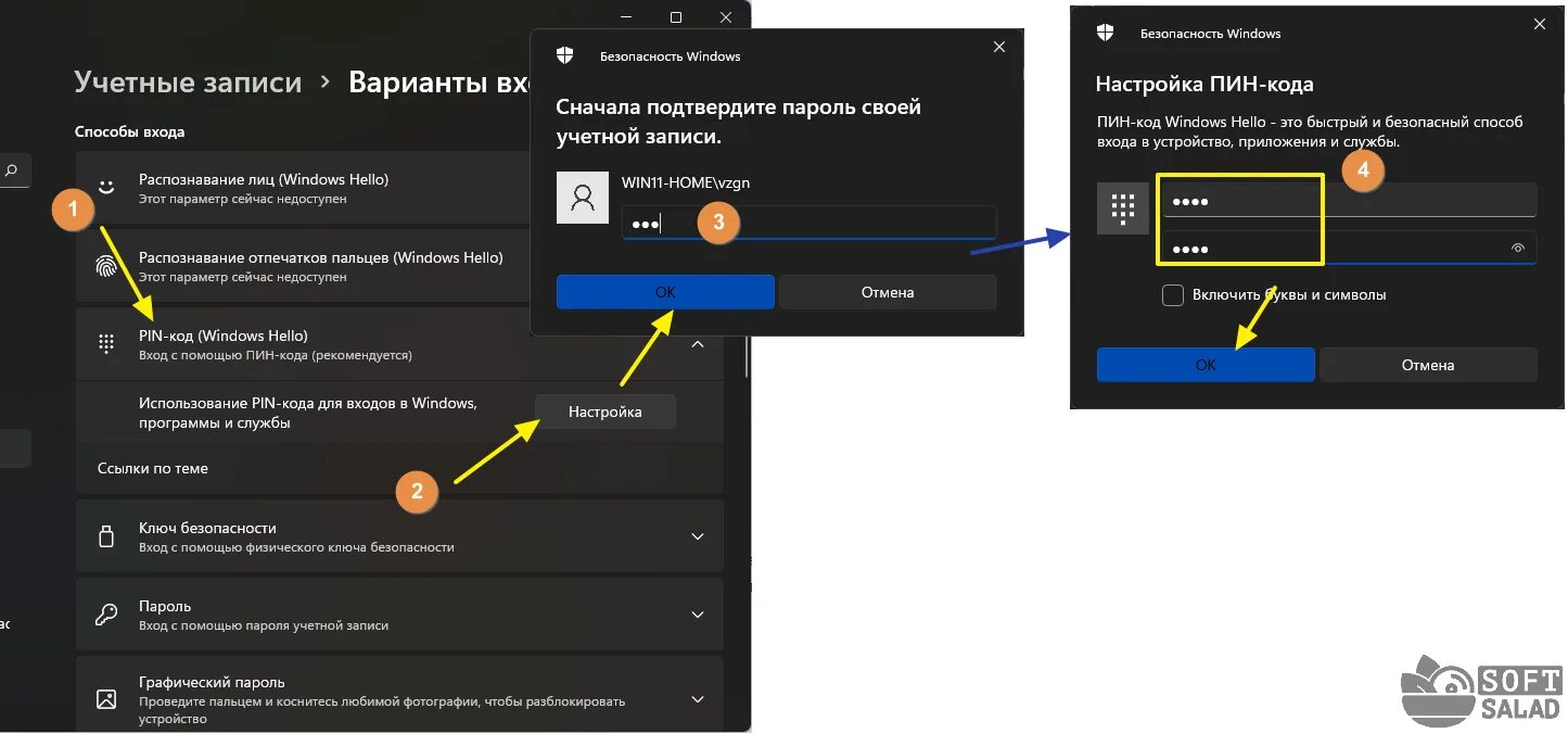 Отключить hello. Пароль виндовс 11. Отключить пароль при входе в Windows 11. Отключить пин код Windows 11. Как отключить пароль на win 11.