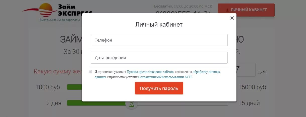 Жкх43 рф личный кабинет. Займ экспресс личный кабинет. Займ личный кабинет. Займ экспресс личный кабинет войти в личный. Займы РФ личный кабинет.