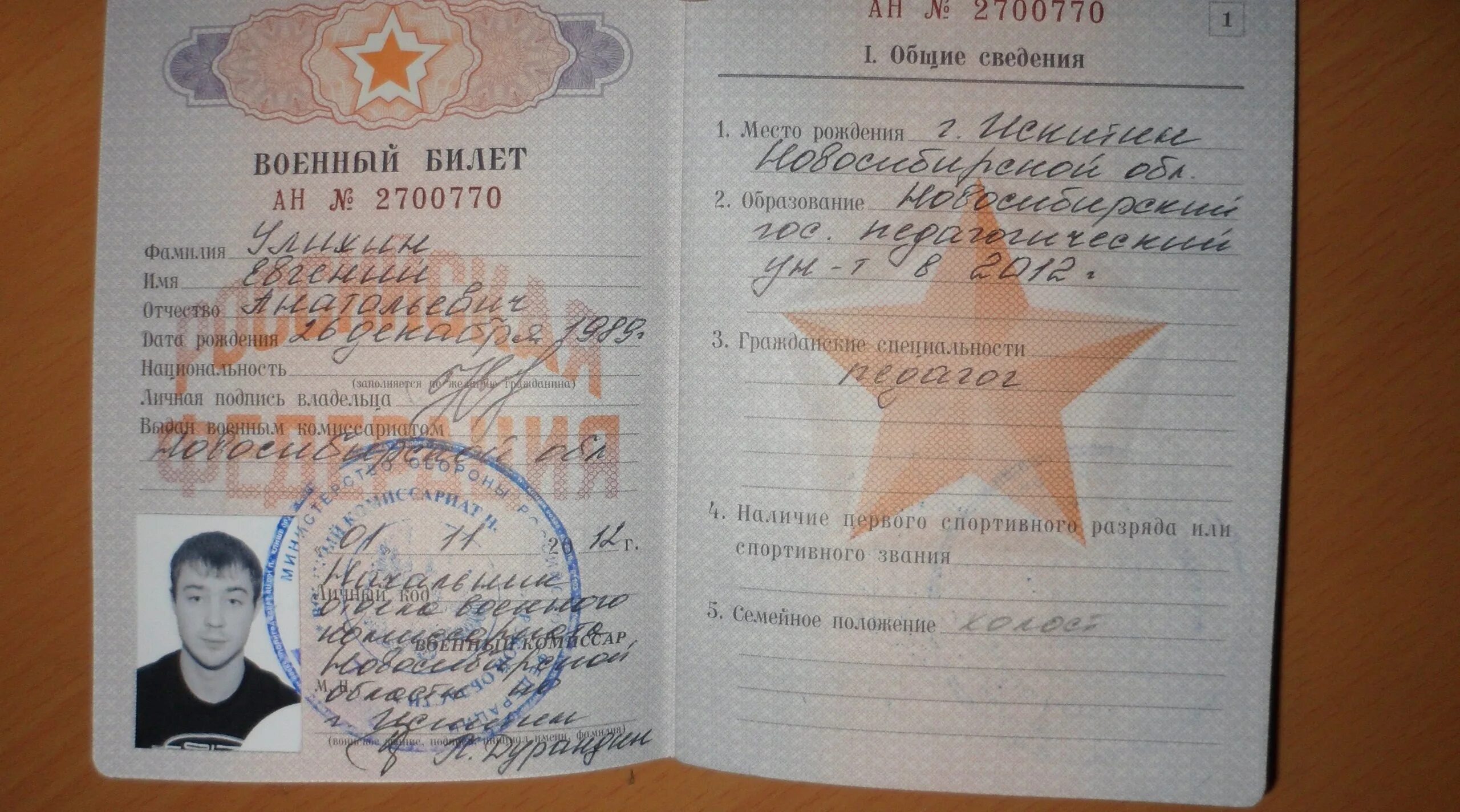 Группа 1 категория в военном билете. Категория военике б3. Военный билет. Категория в в военном билете. Категория годности в военном билете.