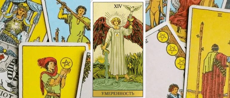 Умеренность 14 значение. Карты таро райдера уэйта умеренность. 14 аркан таро. таро умеренность райдер-уэйт. таро райдера аркан умеренность.