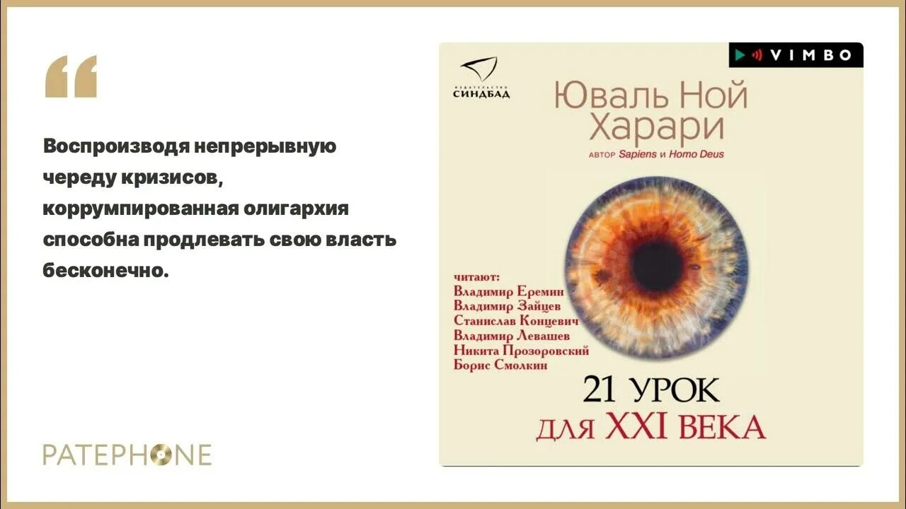 Юваль ной харари 21 урок. Харари 21 урок для 21 века. 21 Урок для XXI века Автор: Юваль Ной Харари. Юваль Ной Харарри «21 урок 21 века». Харари 21 урок для 21 века Синдбад.