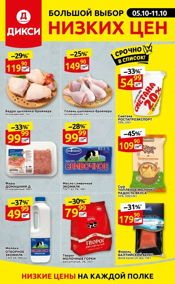 Дикси акции 5. Дикси. дикси акции. каталог продуктов дикси. дикси акции с 11 октября 2025.