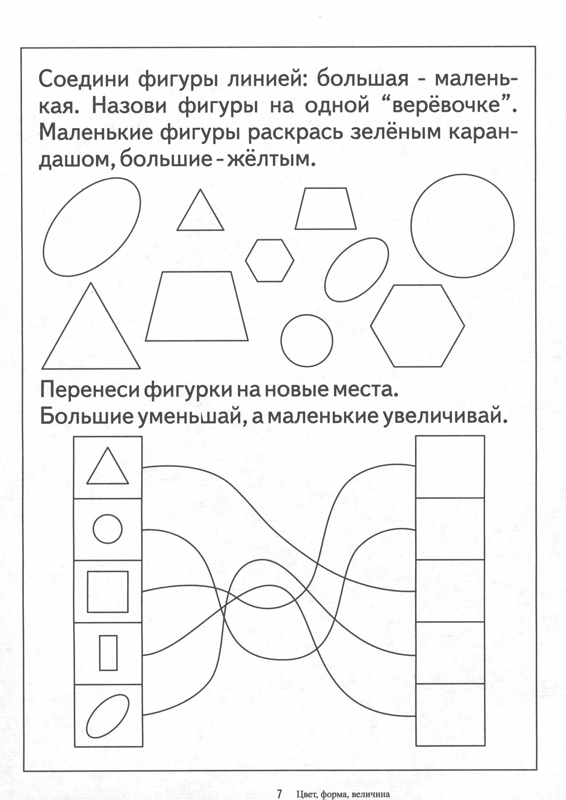 Фигуры математические для детей. Задания на велечинудля дошкольников. Высоко низко задания для дошкольников. Математические задания для 3-4 лет. Высокий низкий задания для дошкольников.