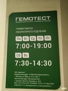 Гемотест график работы 4 ноября