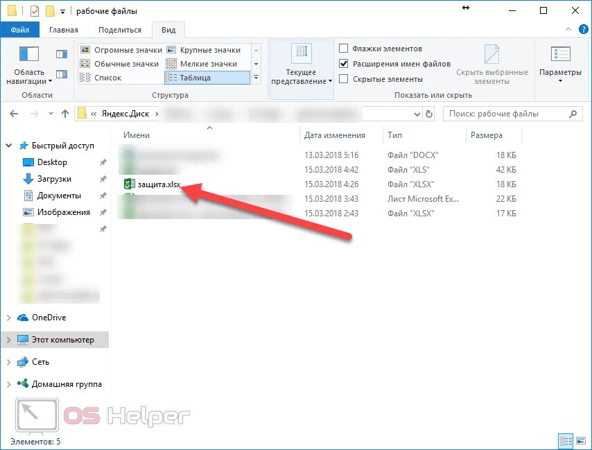 Как убрать защищенный просмотр в excel. Как отключить защищенный просмотр в excel. убрать защищенный просмотр excel. как снять защищенный просмотр в excel. защищённый просмотр excel как убрать.