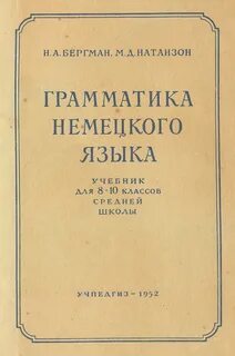 Грамматика учебник
