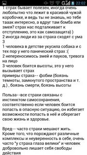 Вред страха