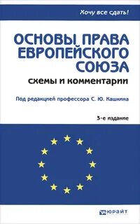 Законодательство европейских стран